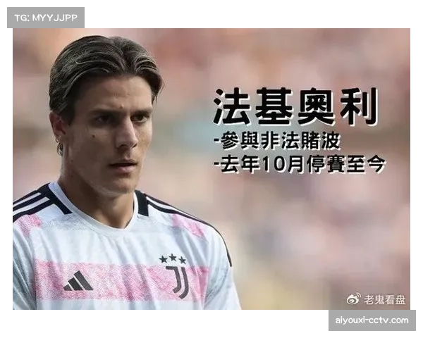 官方：尤文图斯与中场核心法乔利完成续约，新合同至2030年